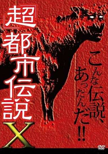 'Chô' Toshi Densetsu X Poster