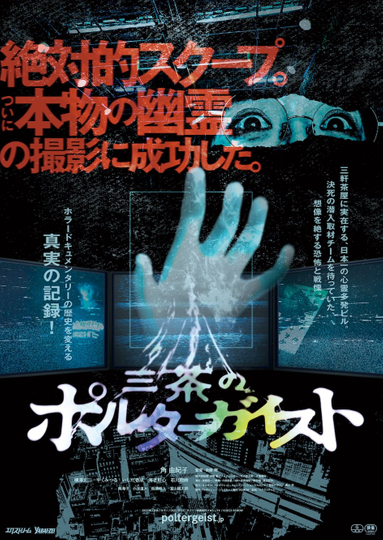 Tokyo Poltergeist Poster