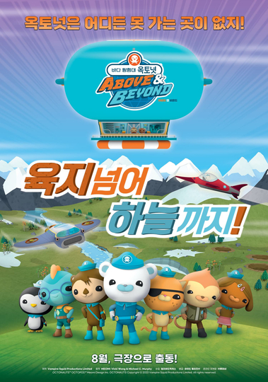 Octonauts: Above and Beyond – Season 2