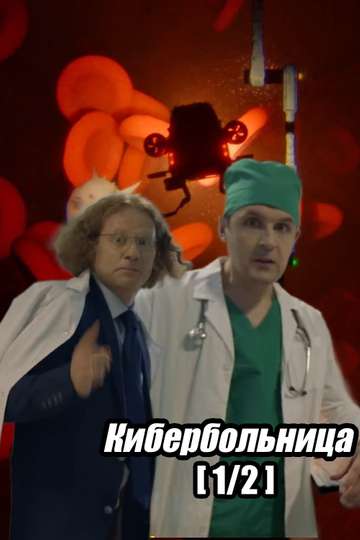 Russian Cyberhospital. Part 1 Poster