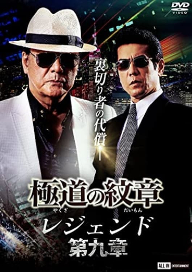 Yakuza Emblem Legend: Chapter 9