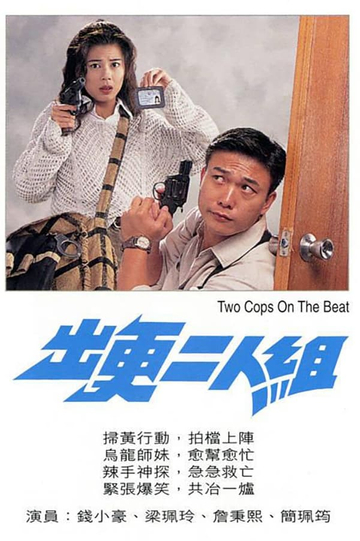 Two Cops on the Beat Poster