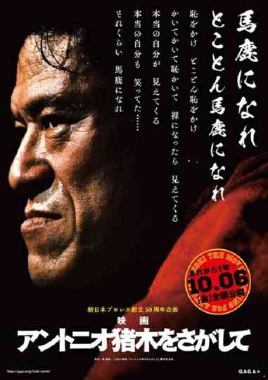 In Search of Antonio Inoki Poster