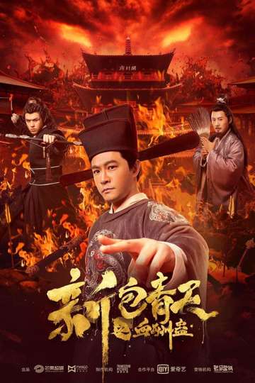 New Judge Bao: The Heavenly Blood Reward Poster