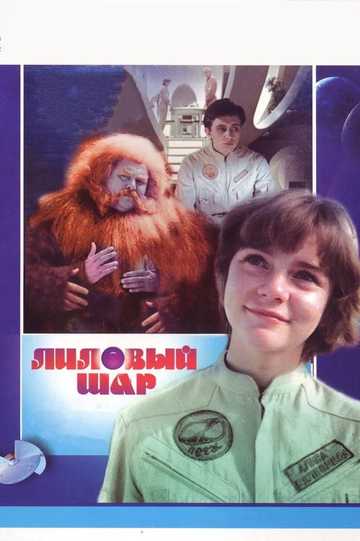 The Purple Ball Poster