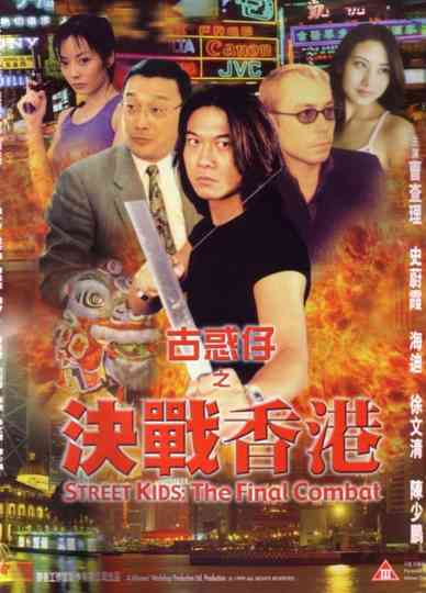 Street Kids: The Final Combat Poster