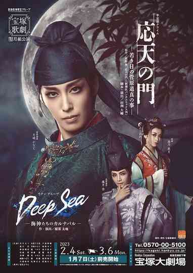 Ohten no Mon: The Tale of Young Sugawara no Michizane