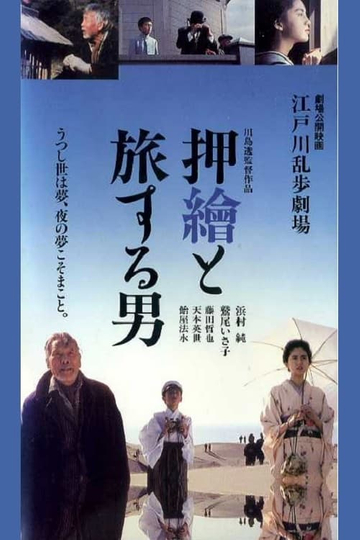 Edogawa Rampo Theater: The Man Who Travels With Prints Poster