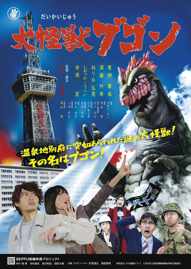 Daikaiju Bugon Poster