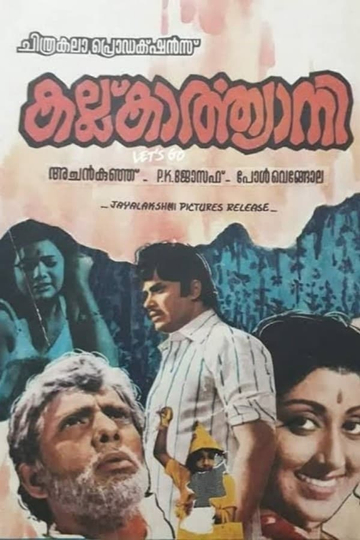 Kallu Karthyayini Poster