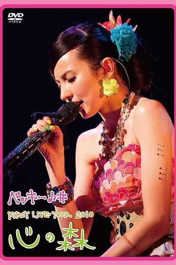 Becky♪♯FIRST LIVE TOUR 2010「Kokoro no Mori」