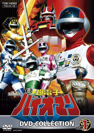 Choudenshi Bioman Poster