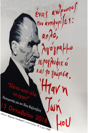 Above all, the Art: Tribute to Nikos Kazantzakis