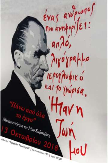 Above all, the Art: Tribute to Nikos Kazantzakis Poster