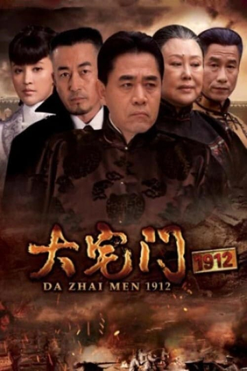 Da Zhai Men 1912