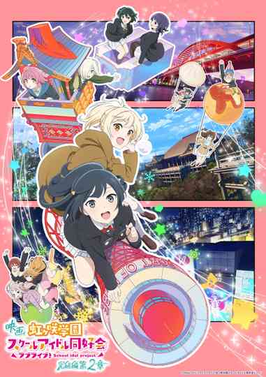 Love Live! Nijigasaki High School Idol Club Final Chapter Part 2