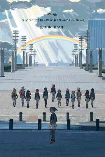 Love Live! Nijigasaki High School Idol Club Final Chapter Part 3 Poster