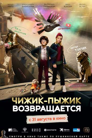 Chizhik-Pyzhik Returns Poster