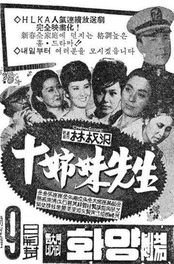 The Teacher with Ten Daughters Poster
