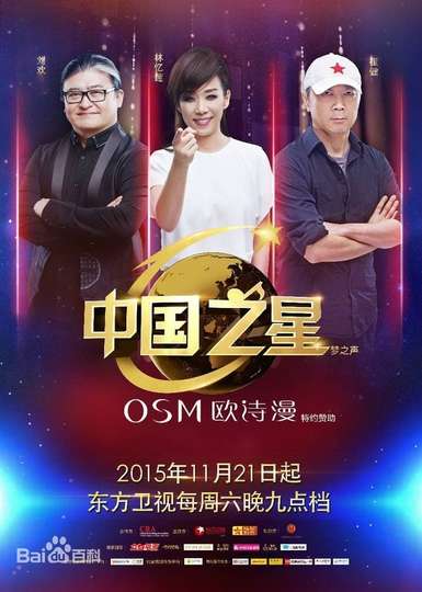 China Star Poster