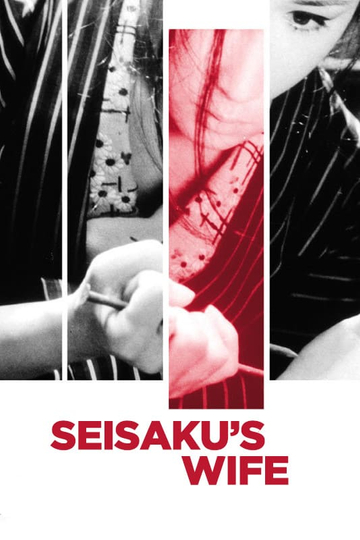 Seisaku's Wife Poster