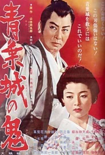 Aoba-jō no oni Poster
