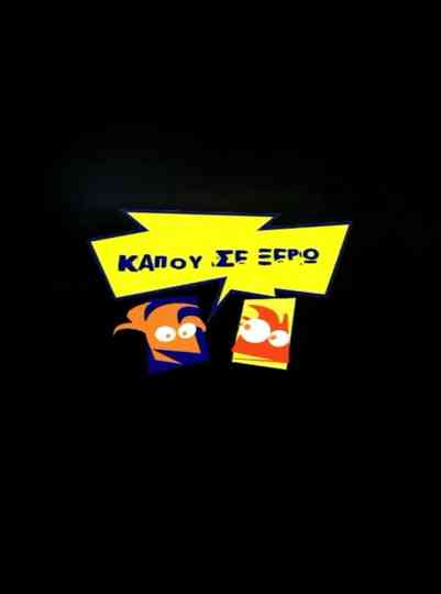 Kapou se Xero