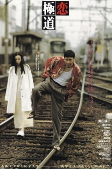 A Yakuza in Love Poster