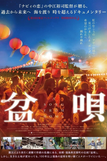 BON-UTA, A Song from Home Poster