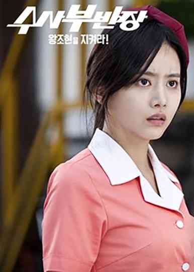 Drama Festival 2013: Principal Investigator - Save Wang Jo Hyeon!