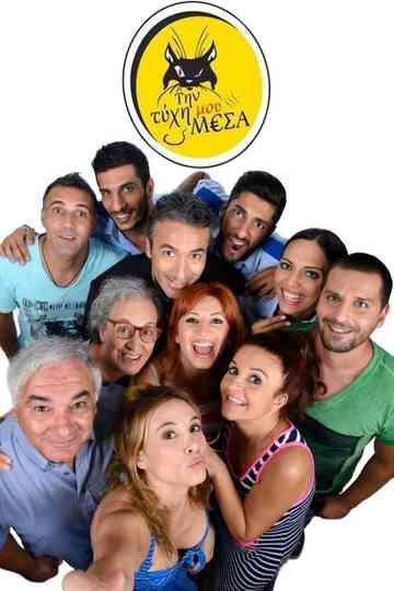 Tin Tihi mou Mesa Poster