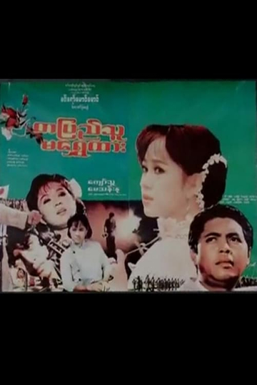 Myanmar Is The Golden Land Poster