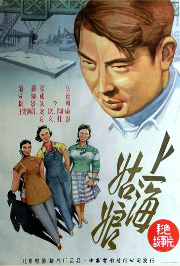 Shanghai gu niang Poster