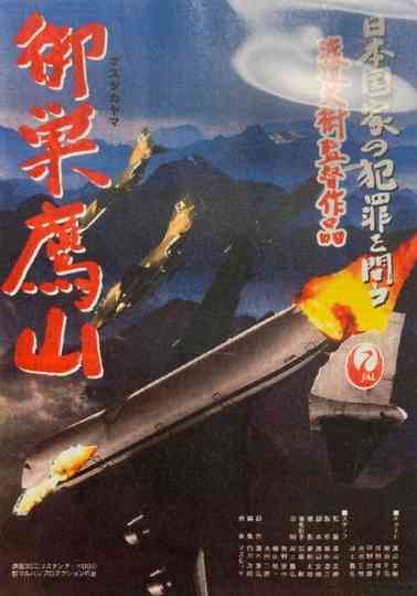Osutaka-yama Poster