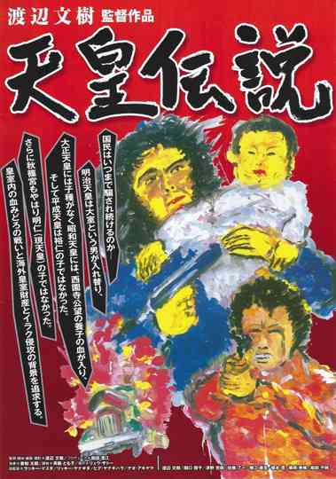 Tennō densetsu Poster