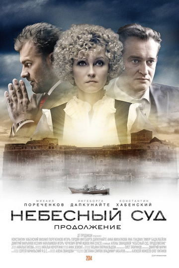 Sky Court. Continuation Poster