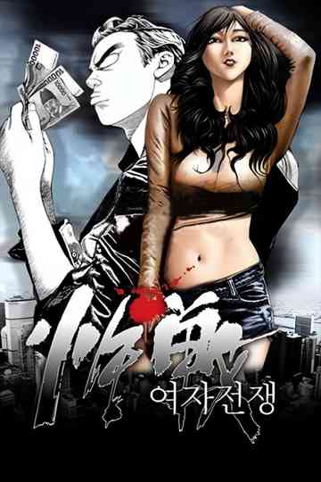 Female War Series Poster