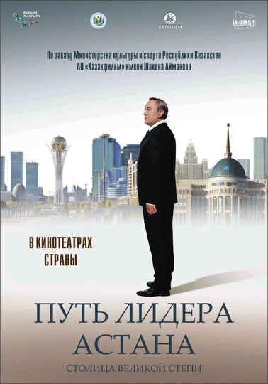 The Leader's Way. Astana Poster