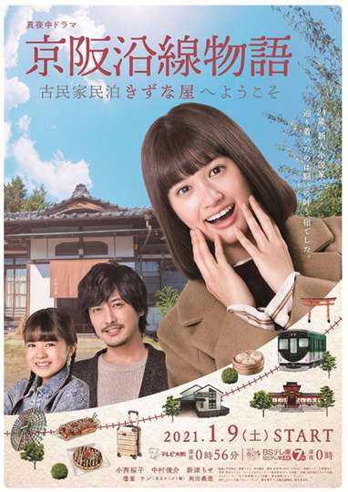 Keihen Line Story: Welcome to Private Homestay Kizunaya Poster