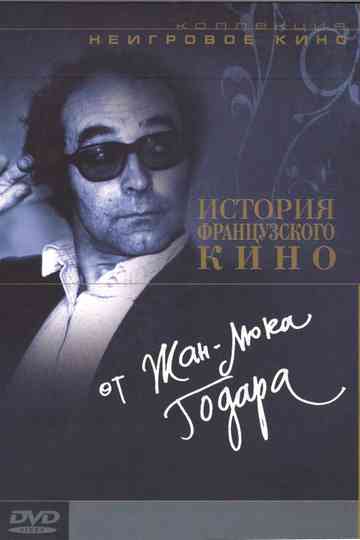 2 x 50 Years of French Cinema Poster