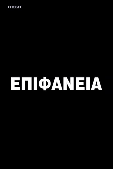 Epifaneia