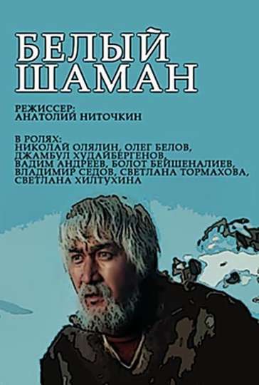 White Shaman Poster