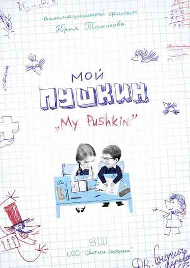 My Pushkin
