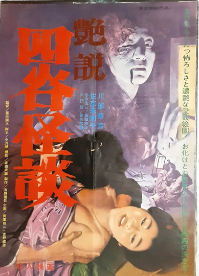 Glossy Yotsuya Ghost Story Poster