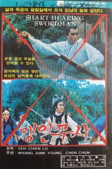 Sharp Hearing Swordsman Poster