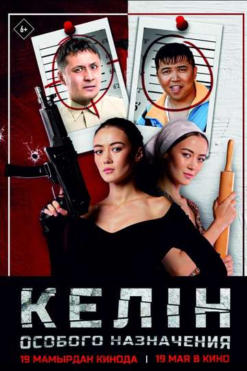 Special Purpose Kelin Poster
