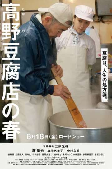 Takano Tofu Poster