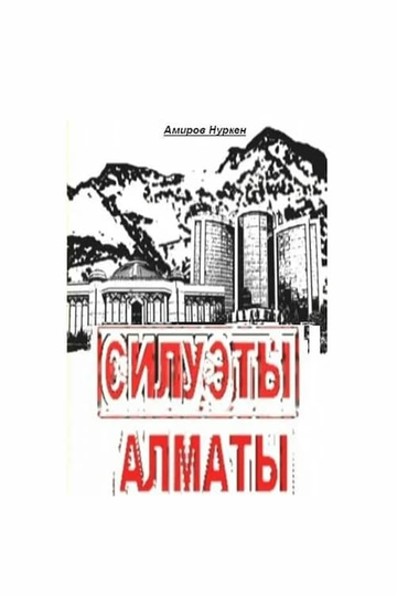 Almaty Skylines Poster