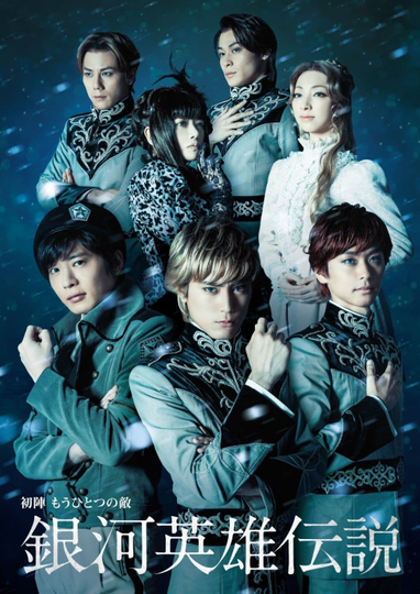 Legend of the Galactic Heroes Uijin Mo Hitotsu no Teki