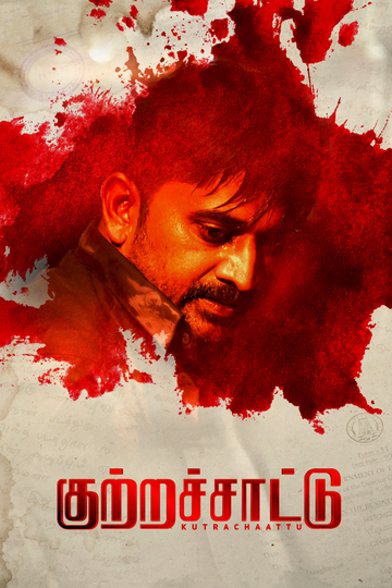 Kutrachaattu Poster